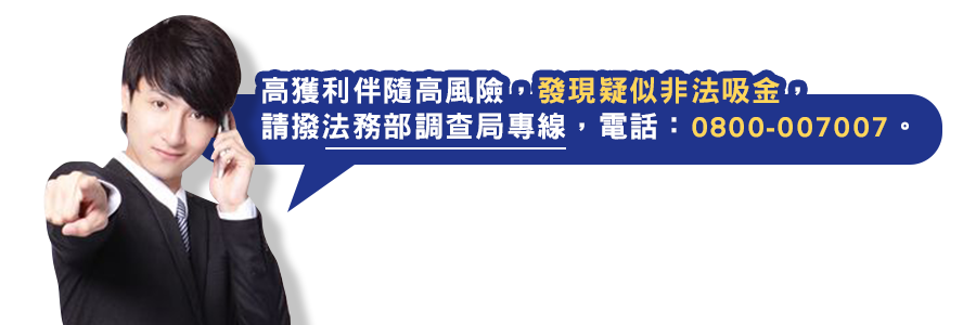 法务部调查局