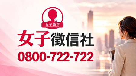 女子徵信社