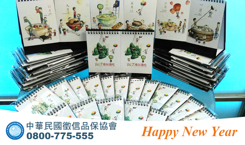 歲末迎新送好禮