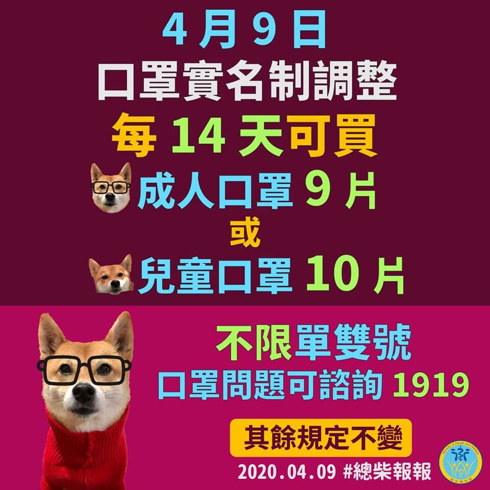0409口罩新規定