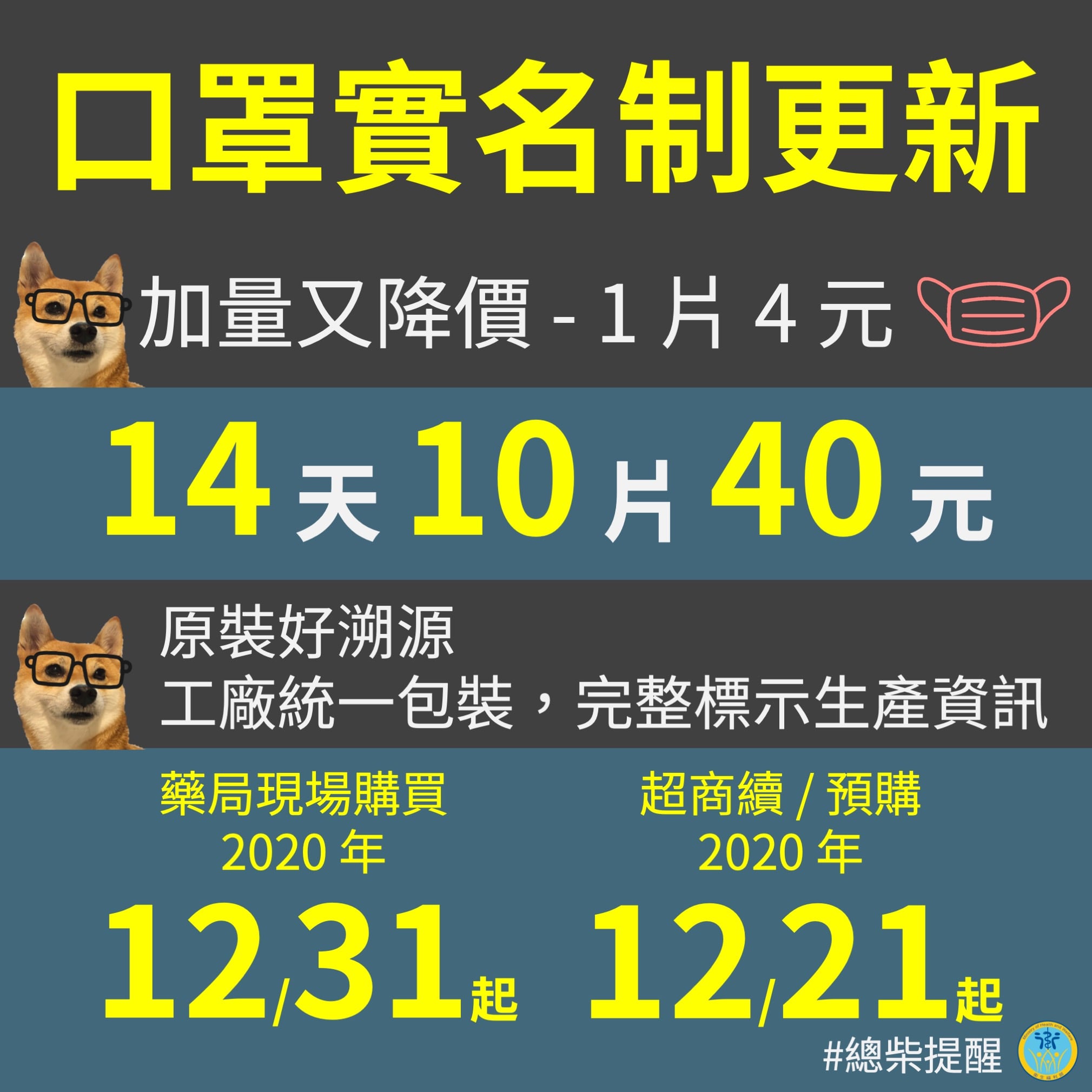 0409口罩新規定