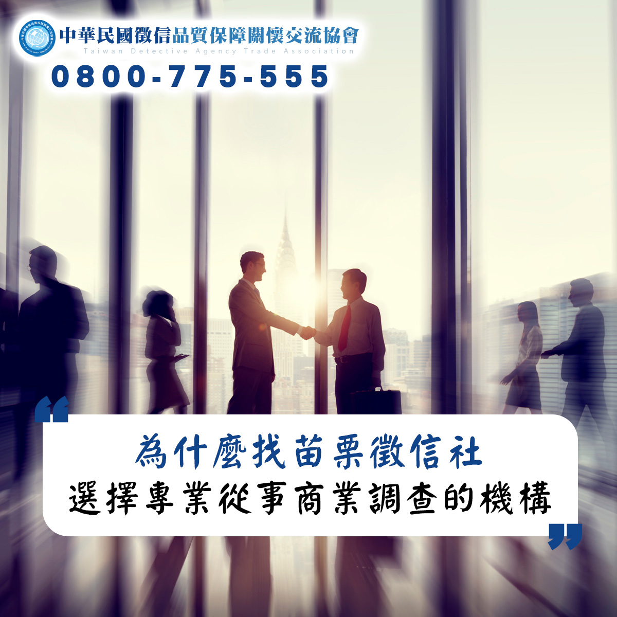 為什麼找苗栗徵信社