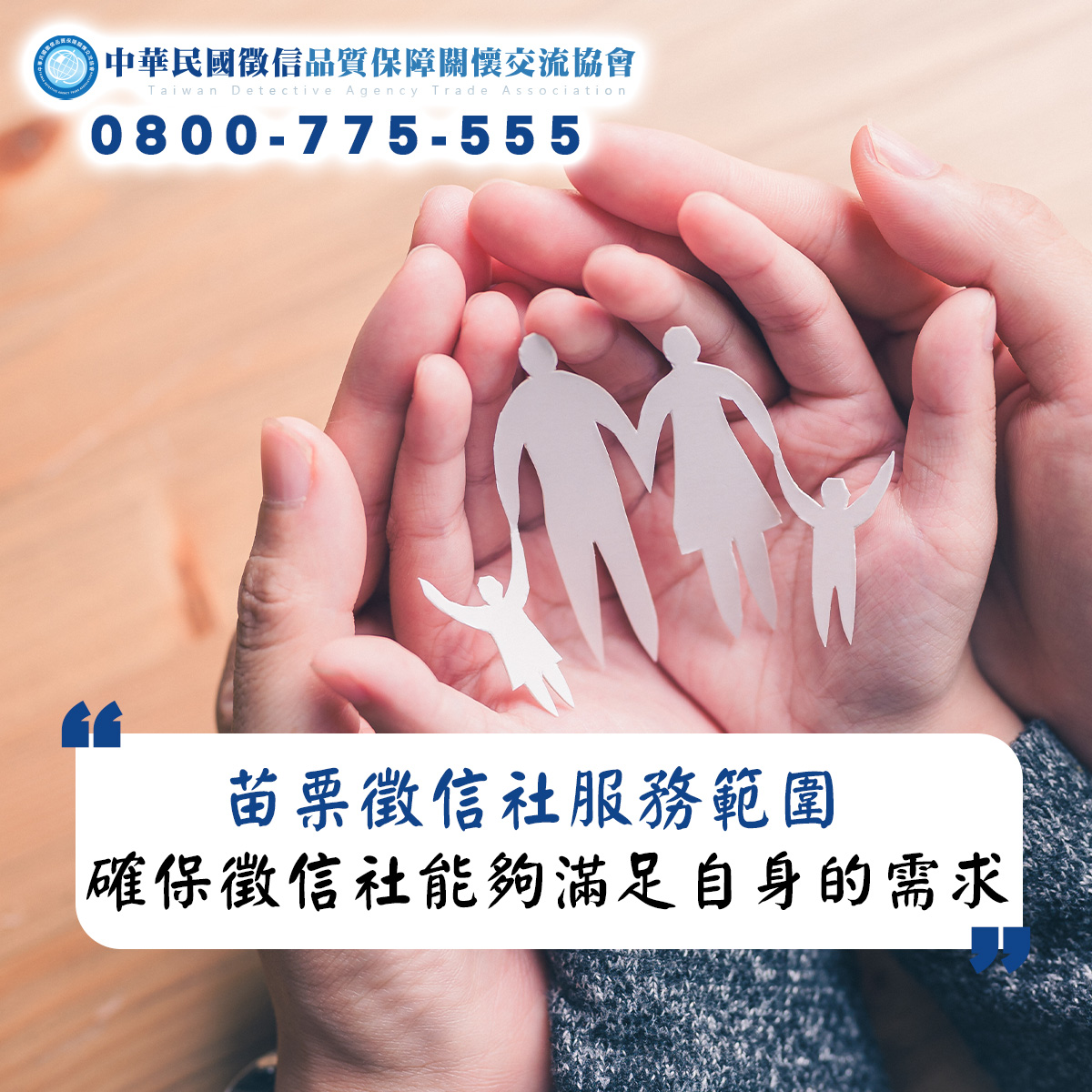 苗栗徵信社服務範圍