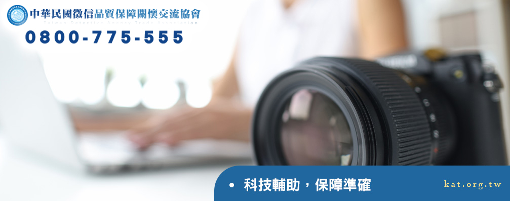 科技輔助，保障準確