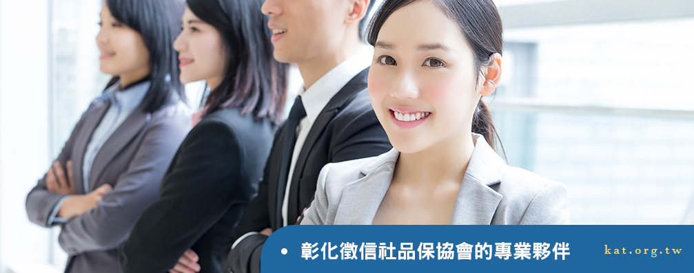 彰化徵信社品保協會的專業夥伴