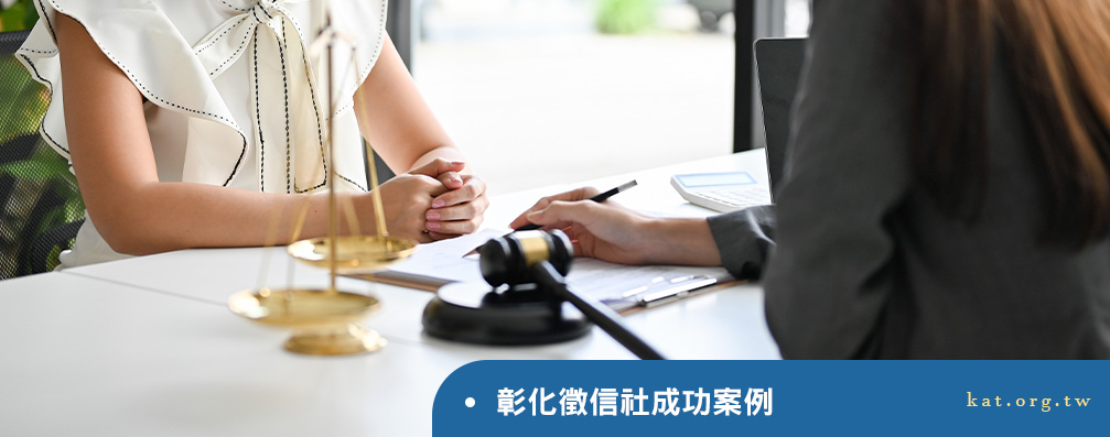彰化徵信社成功案例