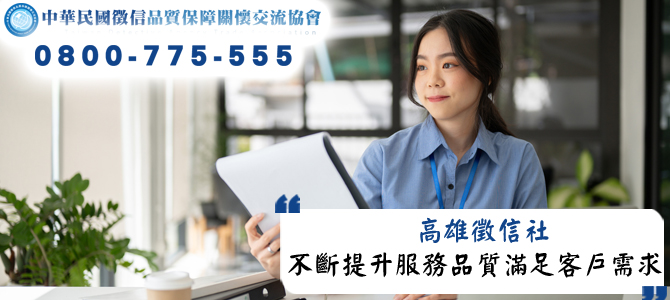 高雄徵信社不斷提升服務品質滿足客戶需求