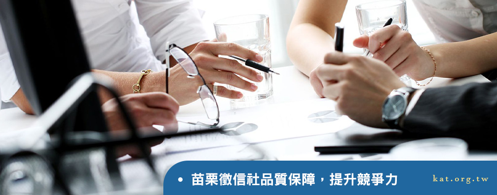 苗栗徵信社品質保障，提升競爭力