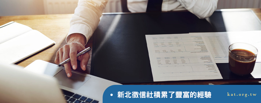 新北徵信社積累了豐富的經驗