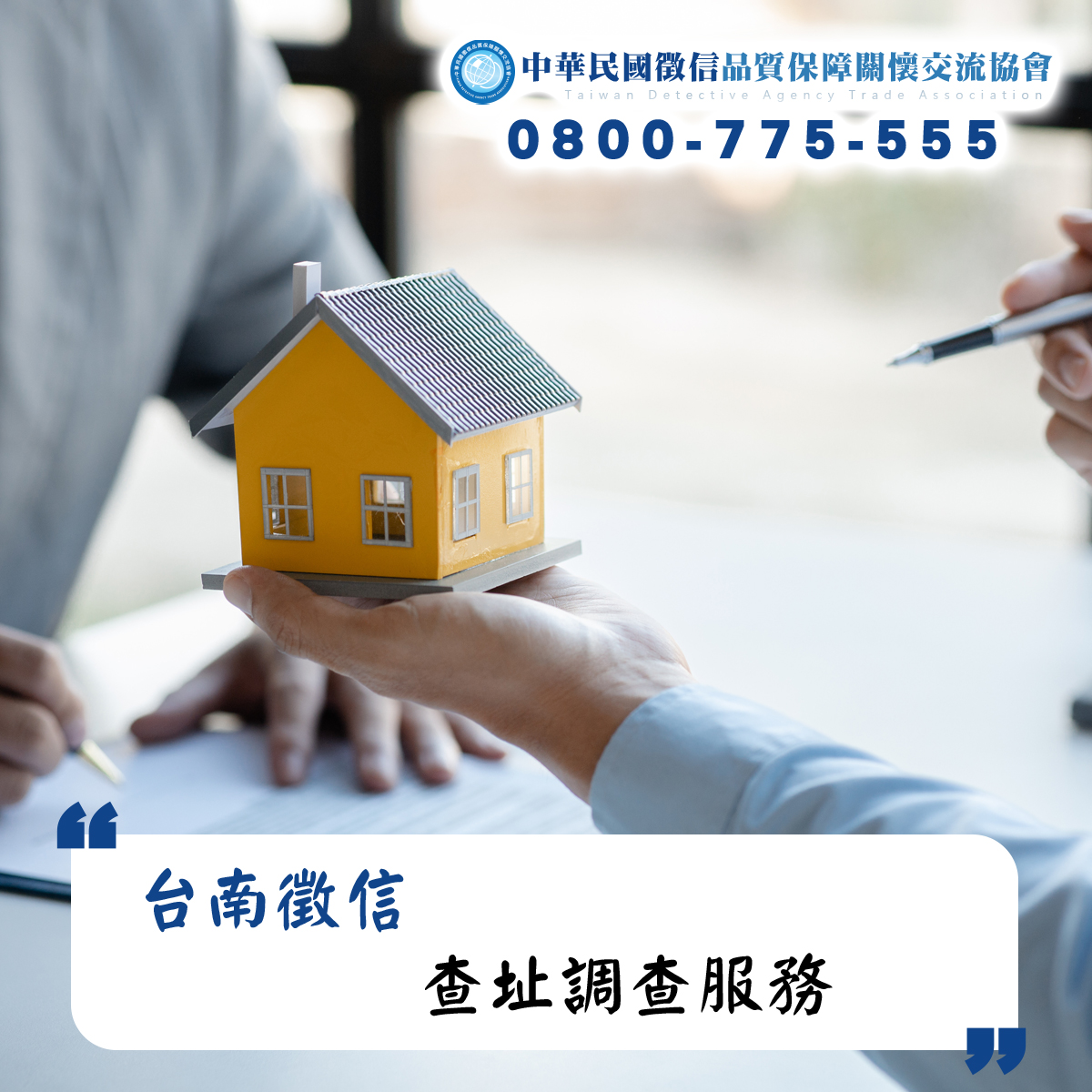 台南徵信