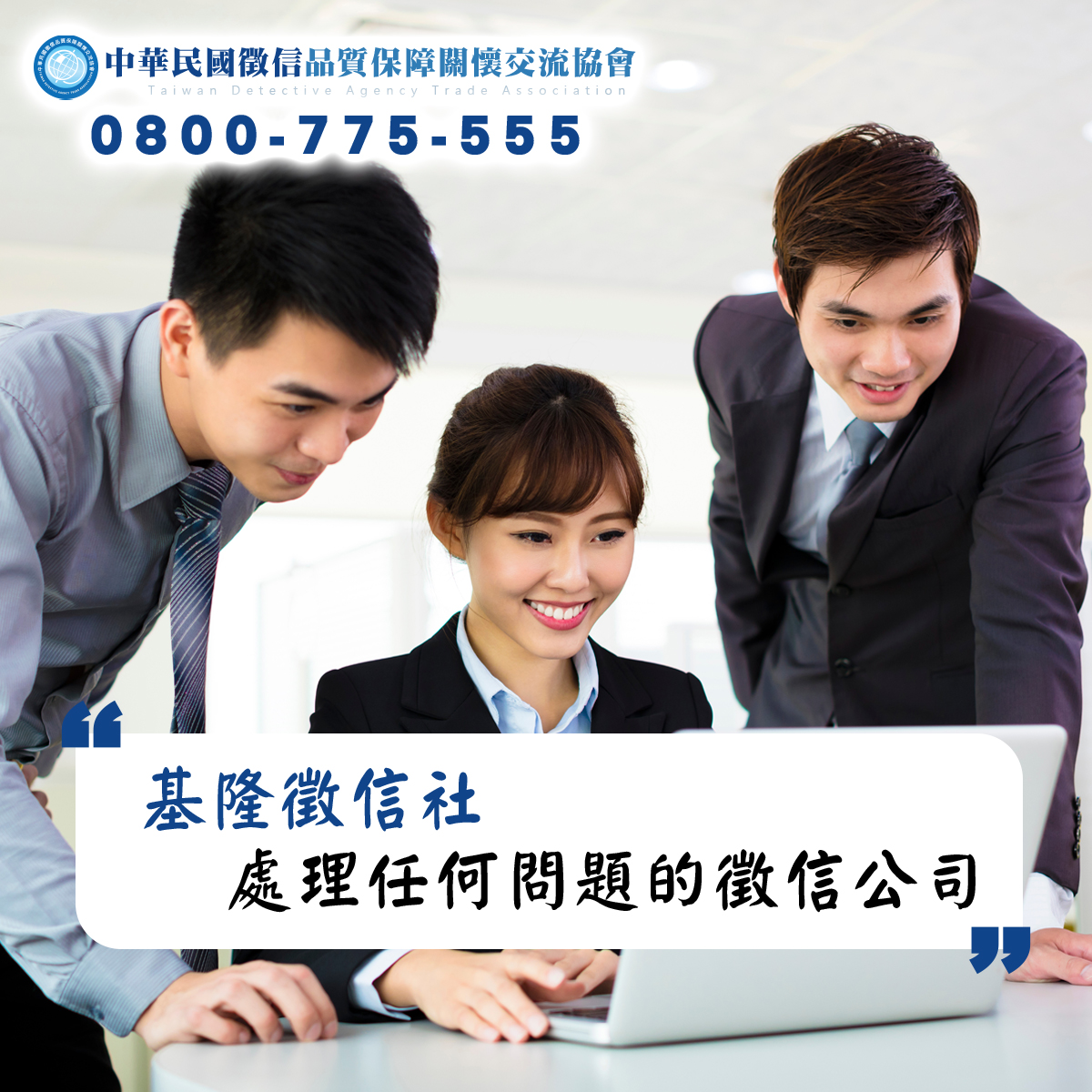 基隆徵信社