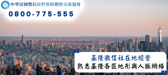 基隆徵信社在地經營，熟悉基隆各區地形與人脈網絡