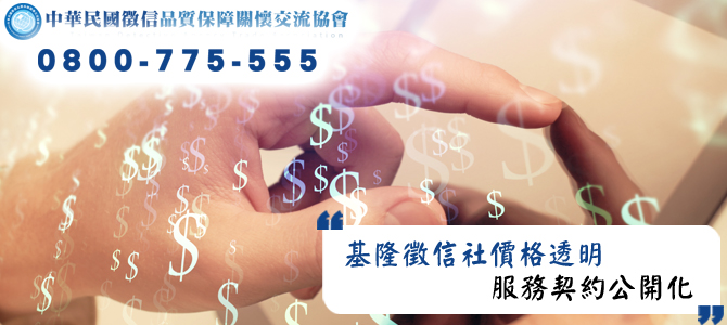 基隆徵信社價格透明，服務契約公開化