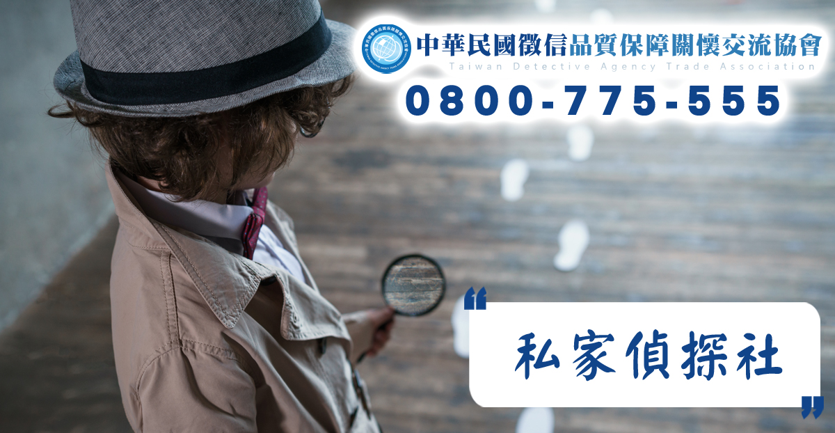 私家偵探社 私家偵探社
