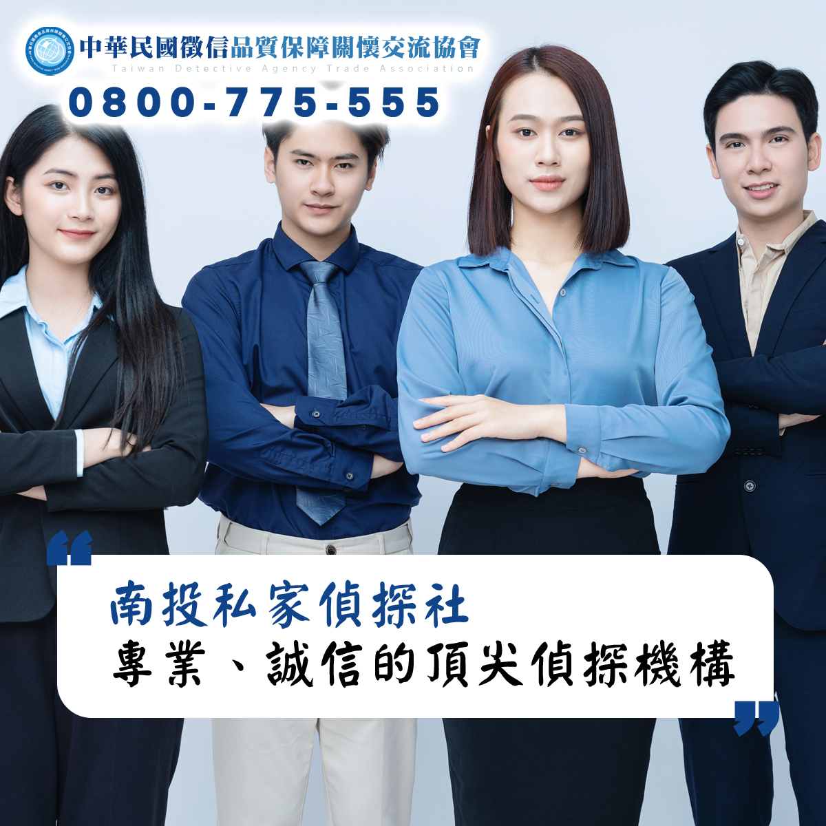 南投私家偵探社