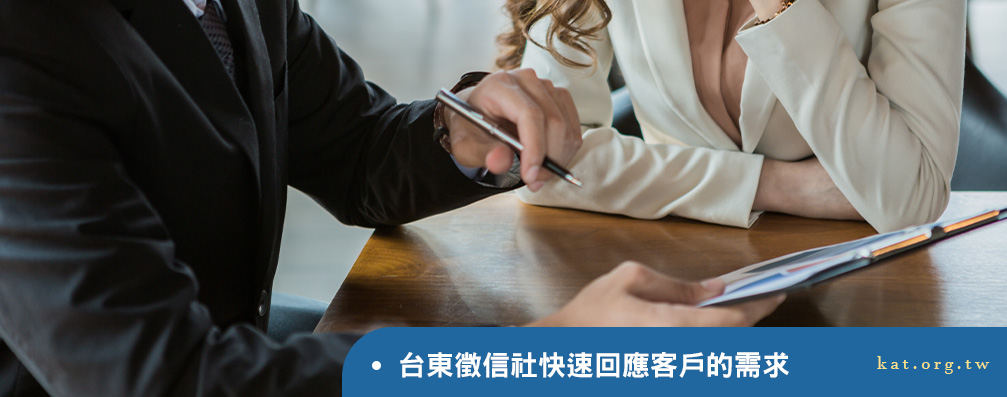 專業評估，贏得客戶的信任與支持