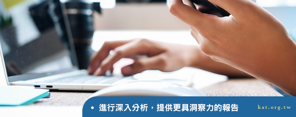 進行深入分析，提供更具洞察力的報告