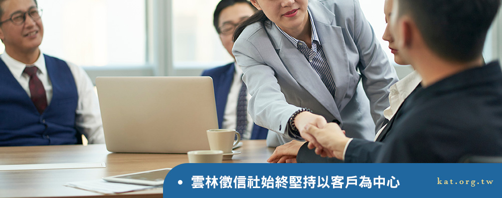雲林徵信社始終堅持以客戶為中心