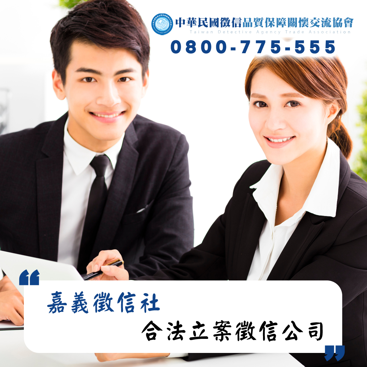 嘉義徵信社