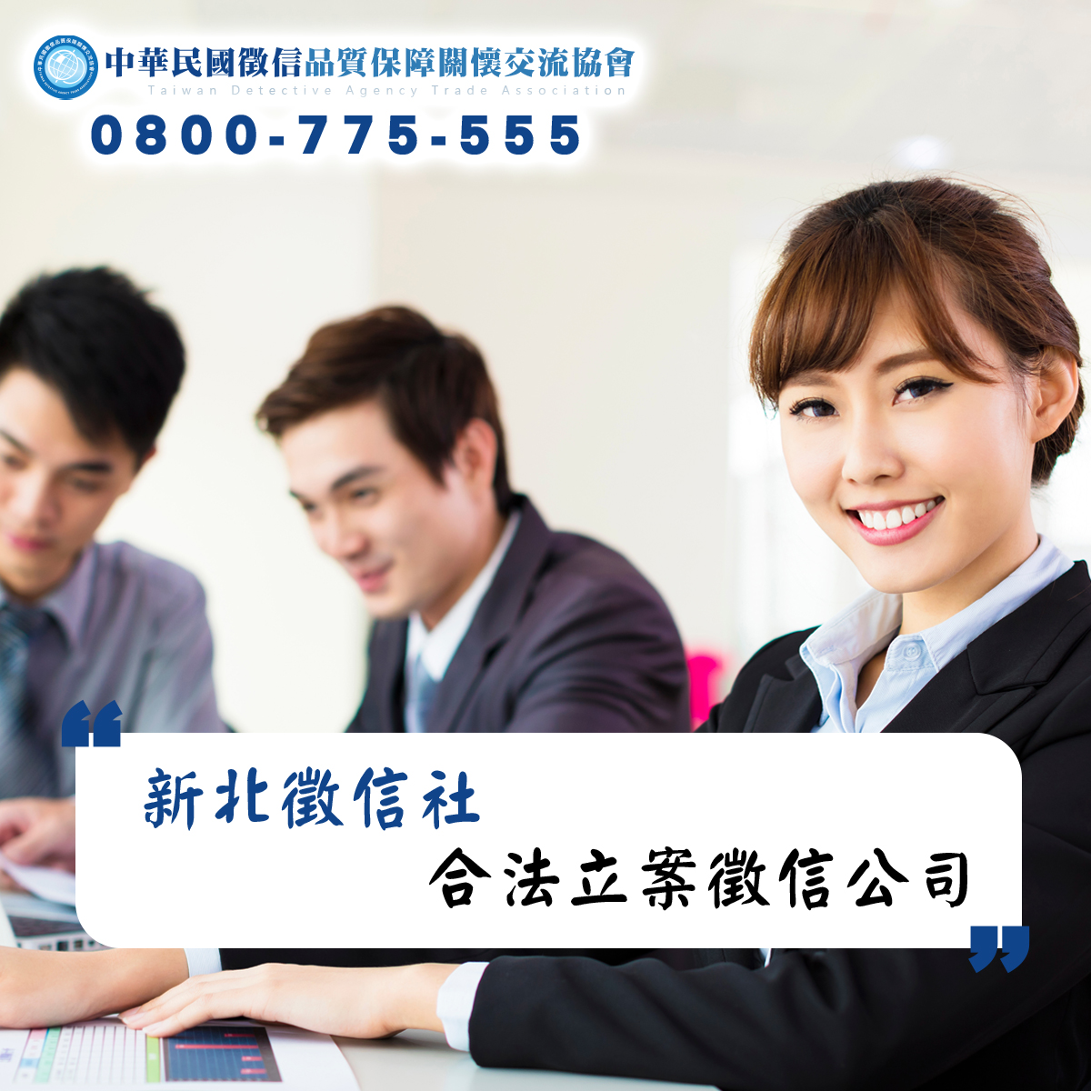 新北徵信社