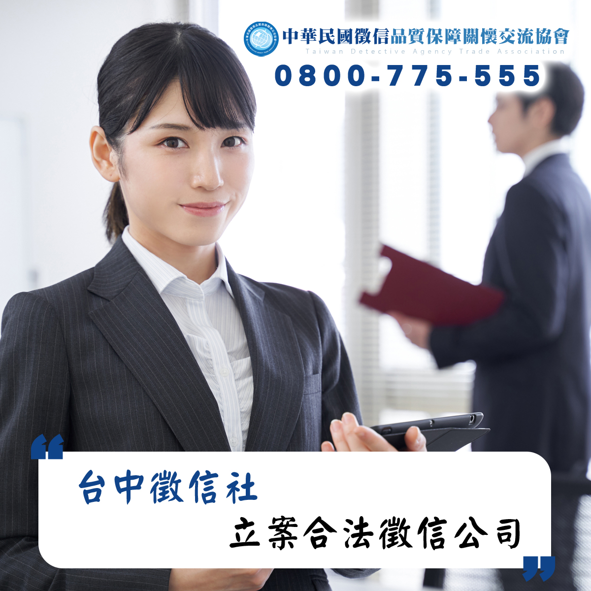 台中徵信社