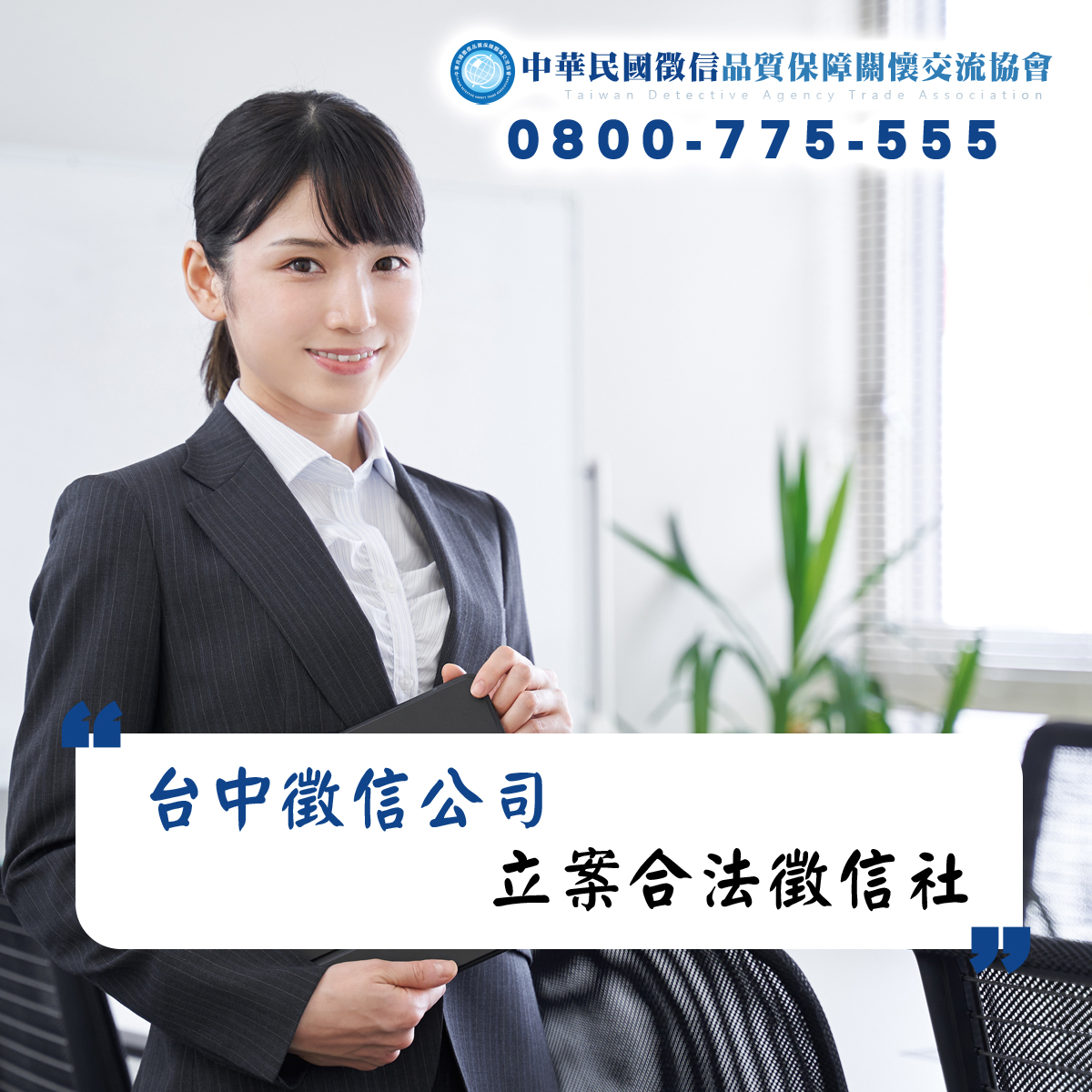 台中徵信公司