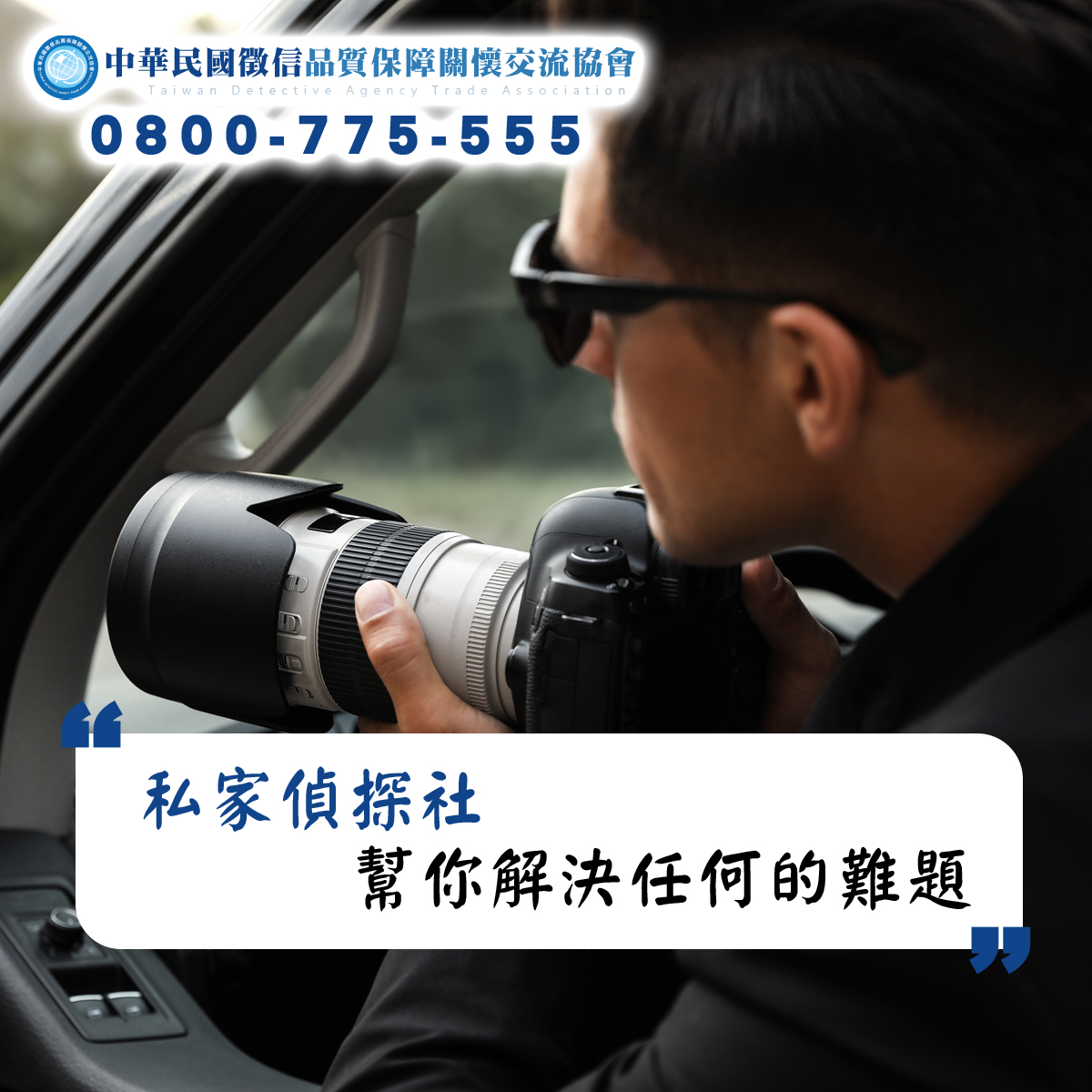 私家偵探社
