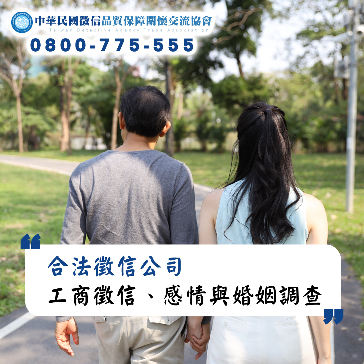合法徵信公司是什麼呢
