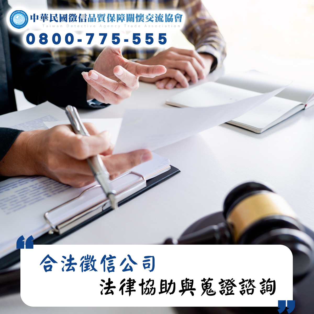 合法徵信公司的服務項目