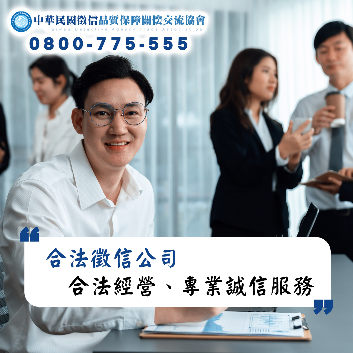 徵信公司值得信任嗎