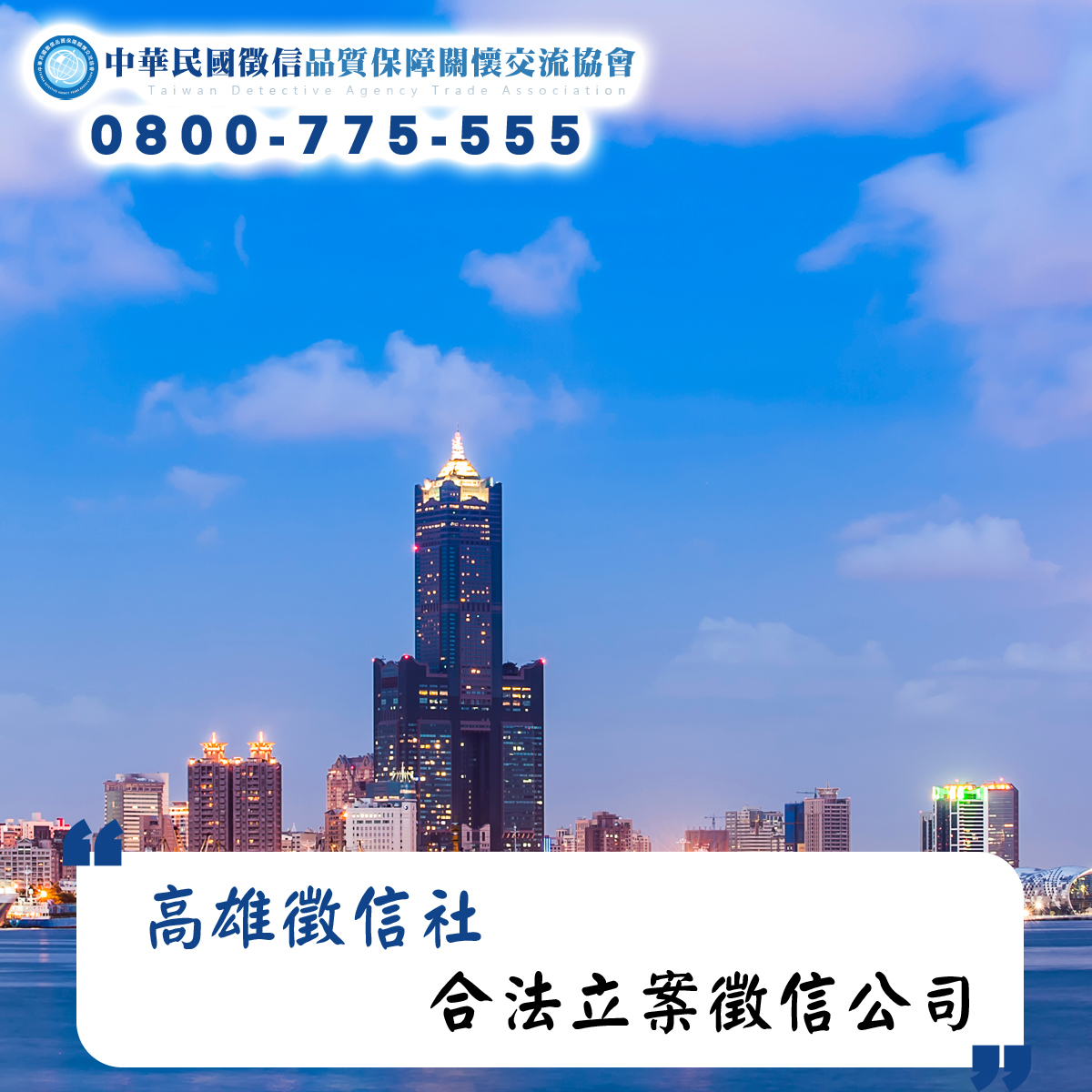 高雄徵信社