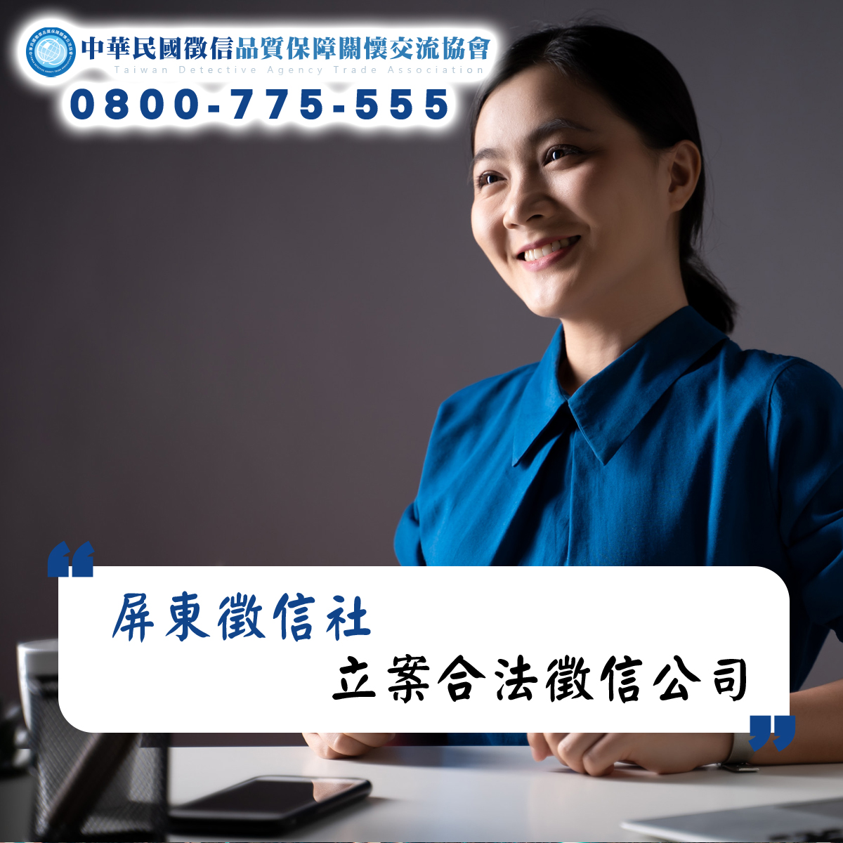 屏東徵信社