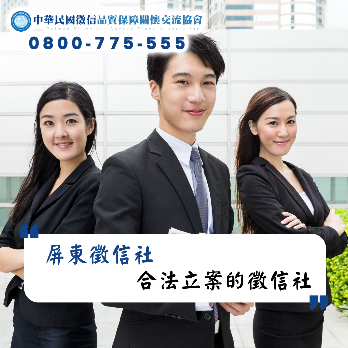 如何辨識合法立案的徵信社