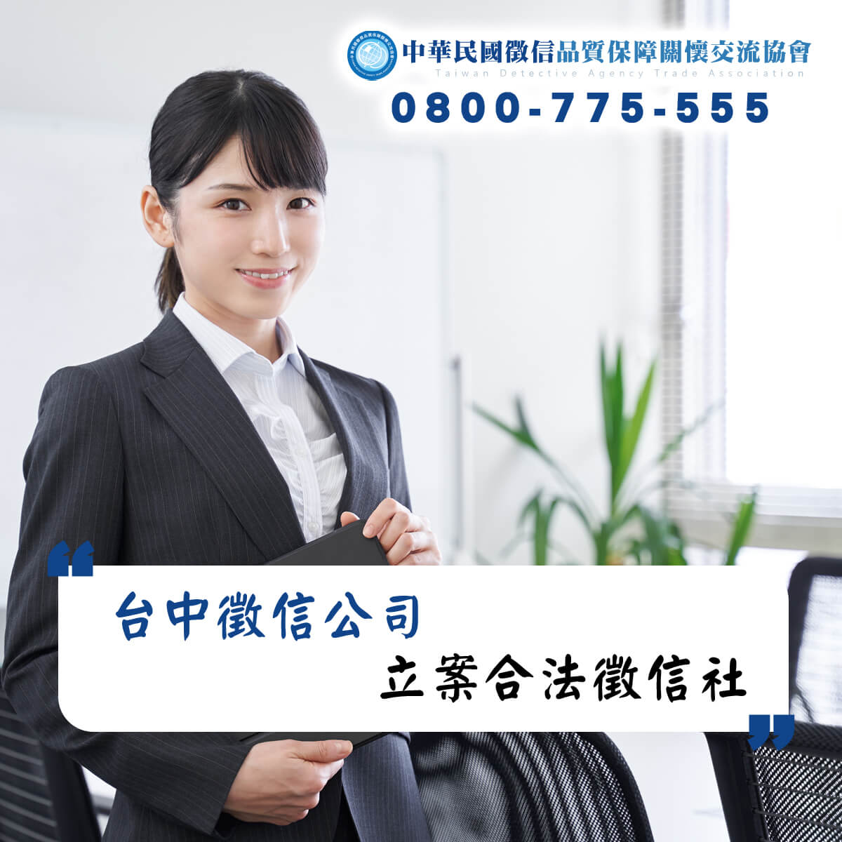 台中徵信公司