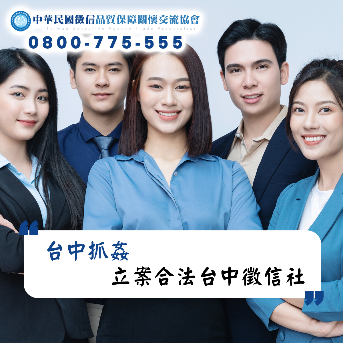 私家偵探社