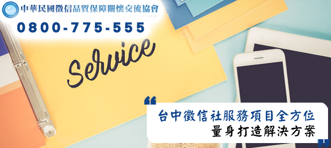 台中徵信社服務項目全方位，量身打造解決方案