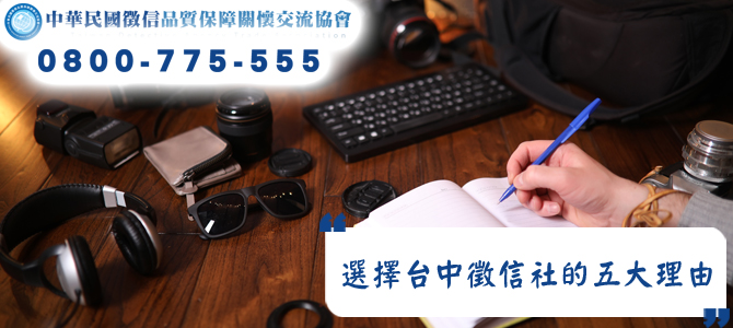 選擇台中徵信社的五大理由