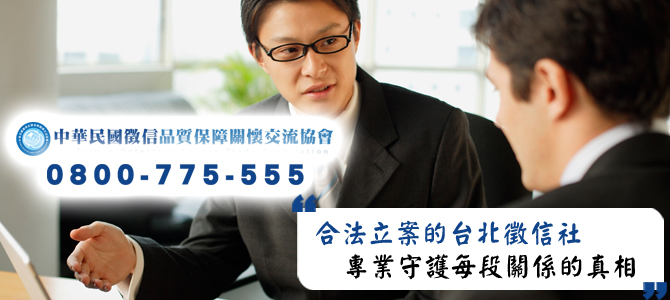 合法立案的台北徵信社，專業守護每段關係的真相