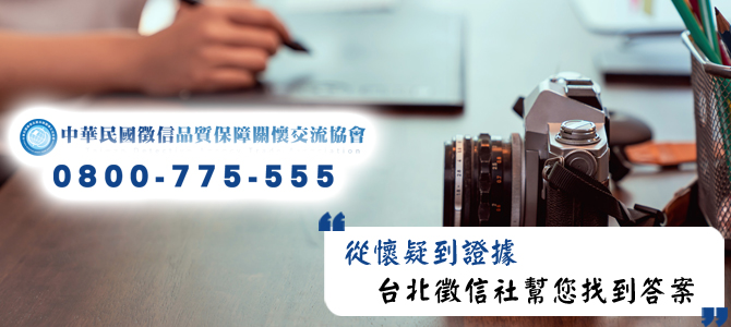 從懷疑到證據，台北徵信社幫您找到答案