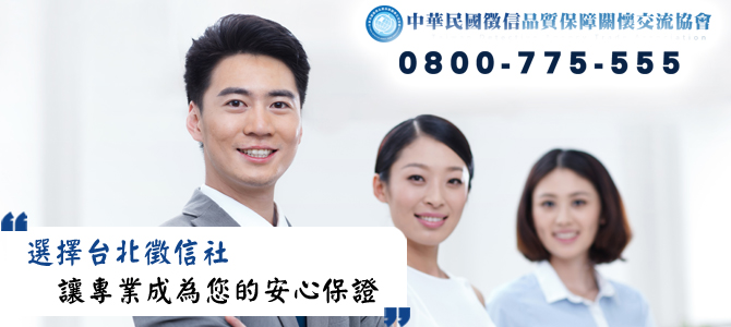 選擇台北徵信社，讓專業成為您的安心保證