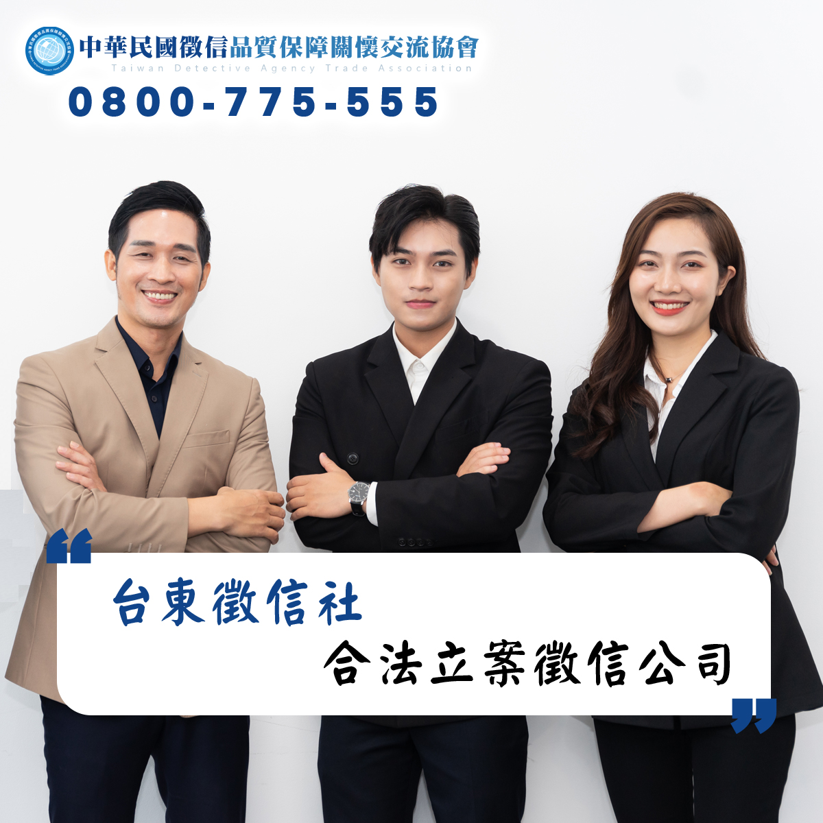 台東徵信社