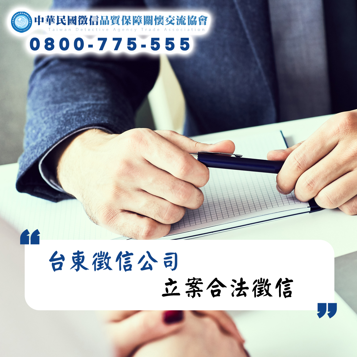台東徵信公司