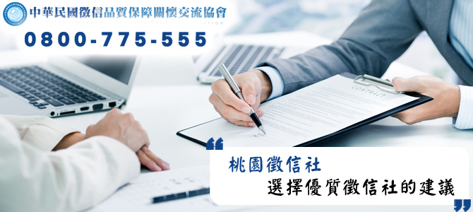 桃園徵信社選擇優質徵信社的建議