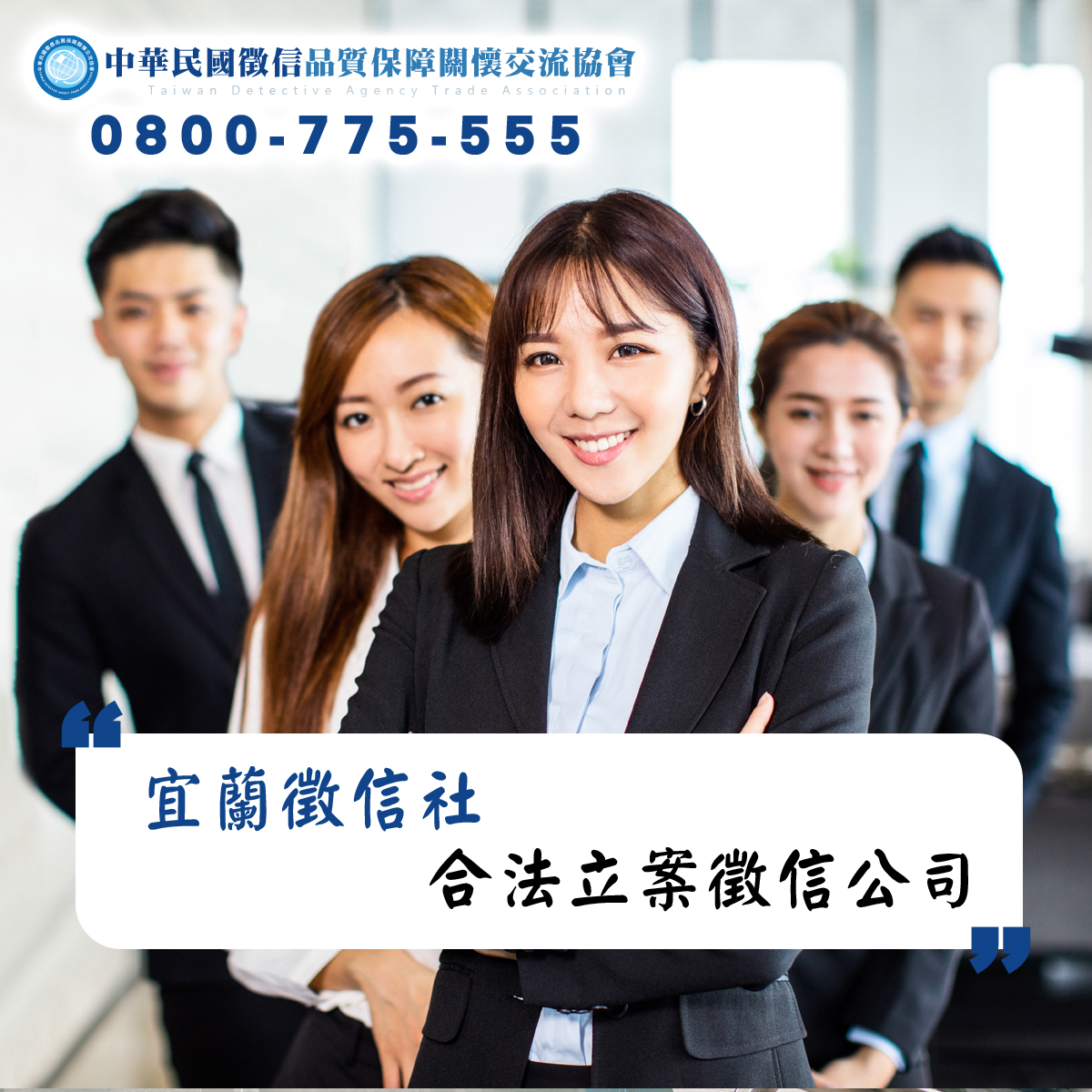 宜蘭徵信社