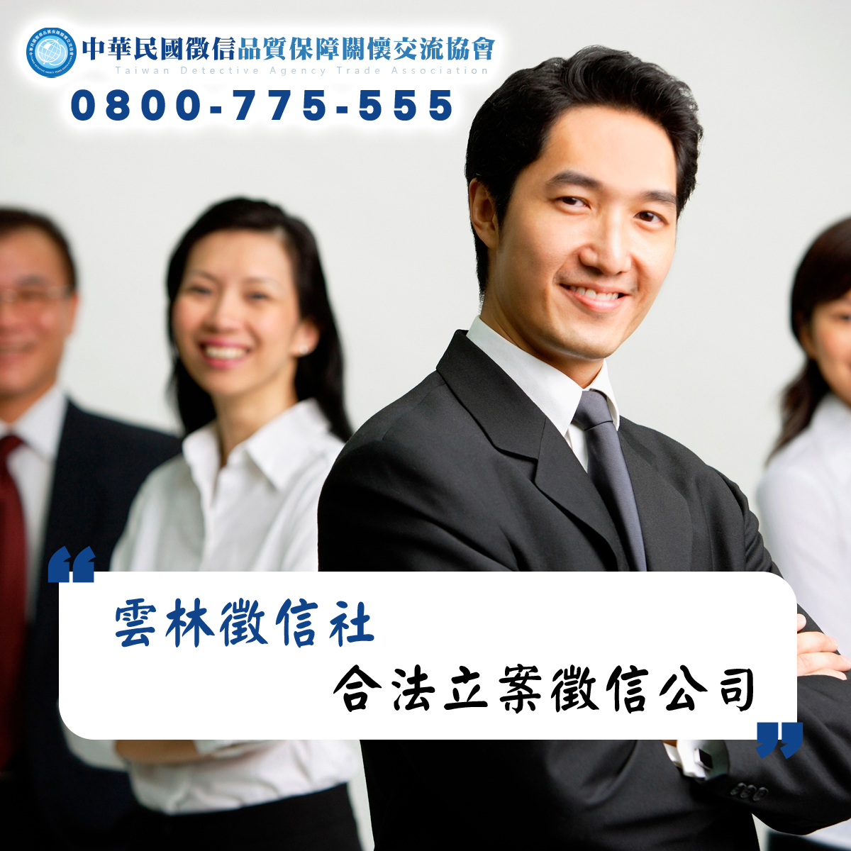 雲林徵信社