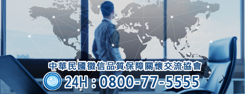 徵信社品保協會